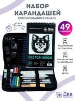 Без бренда «Набор для скетчинга в чехле: карандаши, грифели (49 предметов)» в Улан-Удэ