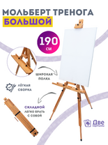 Без бренда «Коробка 4 шт.: Мольберт Две картинки тренога, деревянный, подставка» в Улан-Удэ