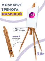 Без бренда «Мольберт тренога 180 см, деревянный, лакированный бук, складной» в Улан-Удэ