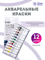 Без бренда «Акварельные краски в тюбиках «Две картинки» 12 шт. по 12 мл» в Улан-Удэ в интернет-магазине  Без бренда «Акварельные краски в тюбиках «Две картинки» 12 шт. по 12 мл» в Улан-Удэ