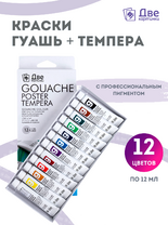 Без бренда «Краски гуашь «Две картинки» в тюбиках 12 шт. по 12 мл» в Улан-Удэ