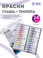 Без бренда «Краски гуашь «Две картинки» в тюбиках 24 шт. по 12 мл» в Улан-Удэ в интернет-магазине  Без бренда «Краски гуашь «Две картинки» в тюбиках 24 шт. по 12 мл» в Улан-Удэ