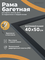 Без бренда «Багетная рамка для картин Родос 40x50» в Улан-Удэ