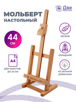 Без бренда «Мольберт настольный бук регулируемый, лакированный» в Улан-Удэ