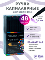 Без бренда «Коробка 54 шт.: Цветные линеры для рисования 48 шт.» в Улан-Удэ