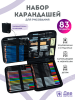 Без бренда «Коробка16 шт.: Набор для скетчинга в чехле: карандаши, грифели (83 предмета)» в Улан-Удэ