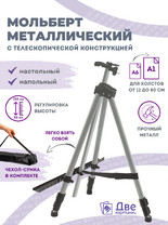 Без бренда «Коробка 25 шт.: Металлический мольберт тренога в чехле, телескопический, серый» в Улан-Удэ