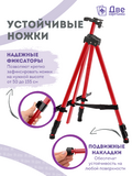 Тип товара Металлический мольберт тренога в чехле, телескопический, красный