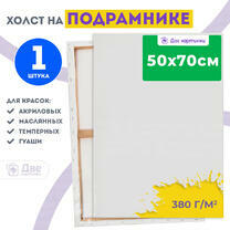 Без бренда «Холст Две картинки на подрамнике 50X70» в Улан-Удэ в интернет-магазине Без бренда «Холст Две картинки на подрамнике 50X70» в Улан-Удэ