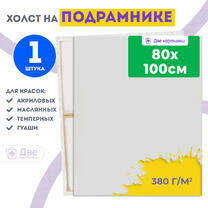 Без бренда «Холст Две картинки на подрамнике 80X100» в Улан-Удэ в интернет-магазине  Без бренда «Холст Две картинки на подрамнике 80X100» в Улан-Удэ