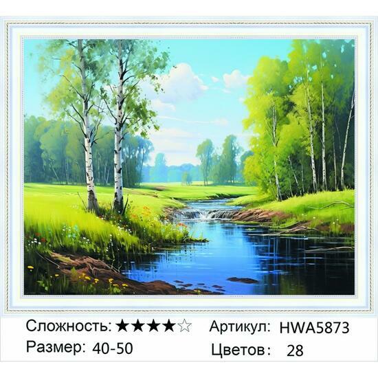 Алмазная мозаика 40x50 HWA5873