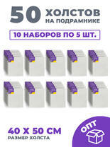 Без бренда «50 холстов! Ящик 10 компл. x каждый по 5 штук холстов на картоне (МДФ), 40x50 (всего 50 холстов)» в Улан-Удэ в интернет-магазине Без бренда «50 холстов! Ящик 10 компл. x каждый по 5 штук холстов на картоне (МДФ), 40x50 (всего 50 холстов)» в Улан-Удэ