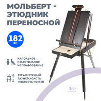 Без бренда «Этюдник (этюдный ящик) переносной, темный, большой» в Улан-Удэ