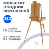 Без бренда «Этюдник (этюдный ящик) переносной, светлый, большой, лакированный бук» в Улан-Удэ