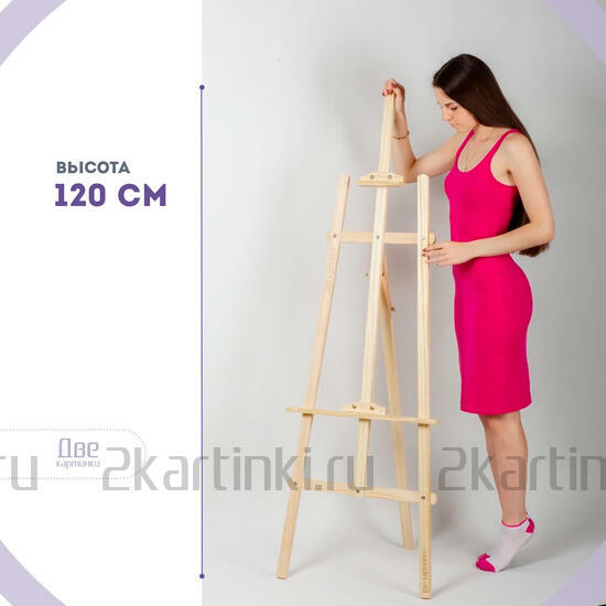 Тип товара Коробка 10 шт.: Мольберт Две картинки лира, 120 см