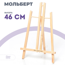 Без бренда «Коробка 48 шт.: Мольберт Две картинки настольный, 50 см» в Улан-Удэ