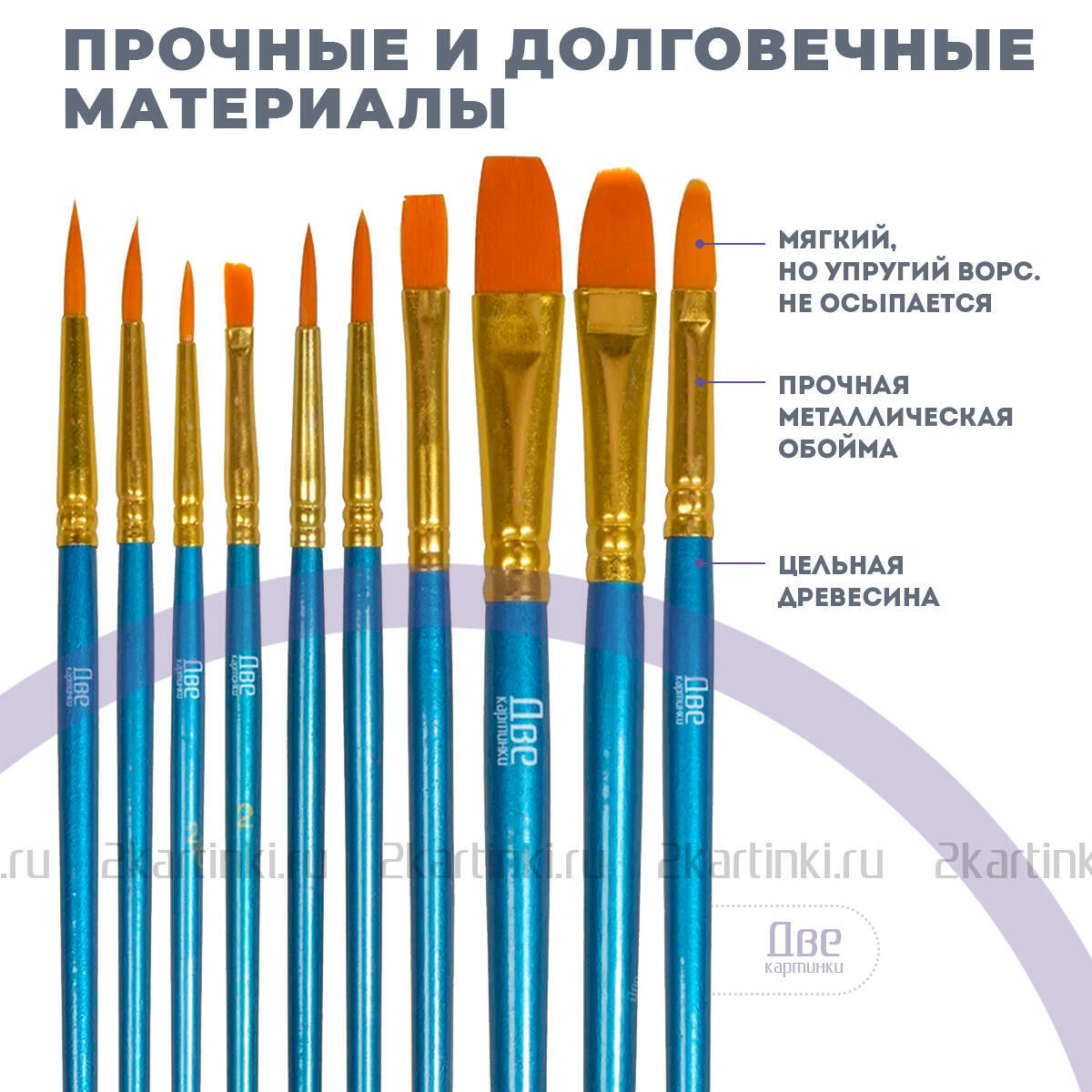 Кисти для рисования набор (10 шт), артикул 6971479810404 купить по цене  199.00 рублей в Улан-Удэ — интернет магазин Две картинки.