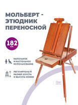 Без бренда «Этюдник (этюдный ящик) переносной, коричневый, большой, бук, лакированный» в Улан-Удэ