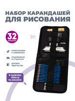 Без бренда «Оптовая коробка 32 шт.: Набор карандешей для скетчинга (32 предмета) в чехле» в Улан-Удэ